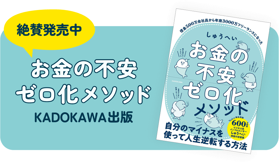 絶賛発売中　お金の不安ゼロ化メソッド KADOKAWA出版