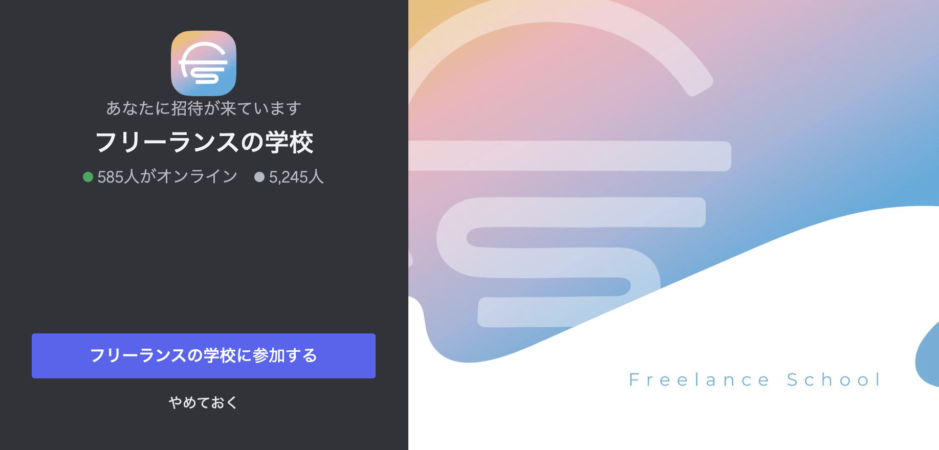 クローズドコース決済＆参加方法 - フリーランスの学校