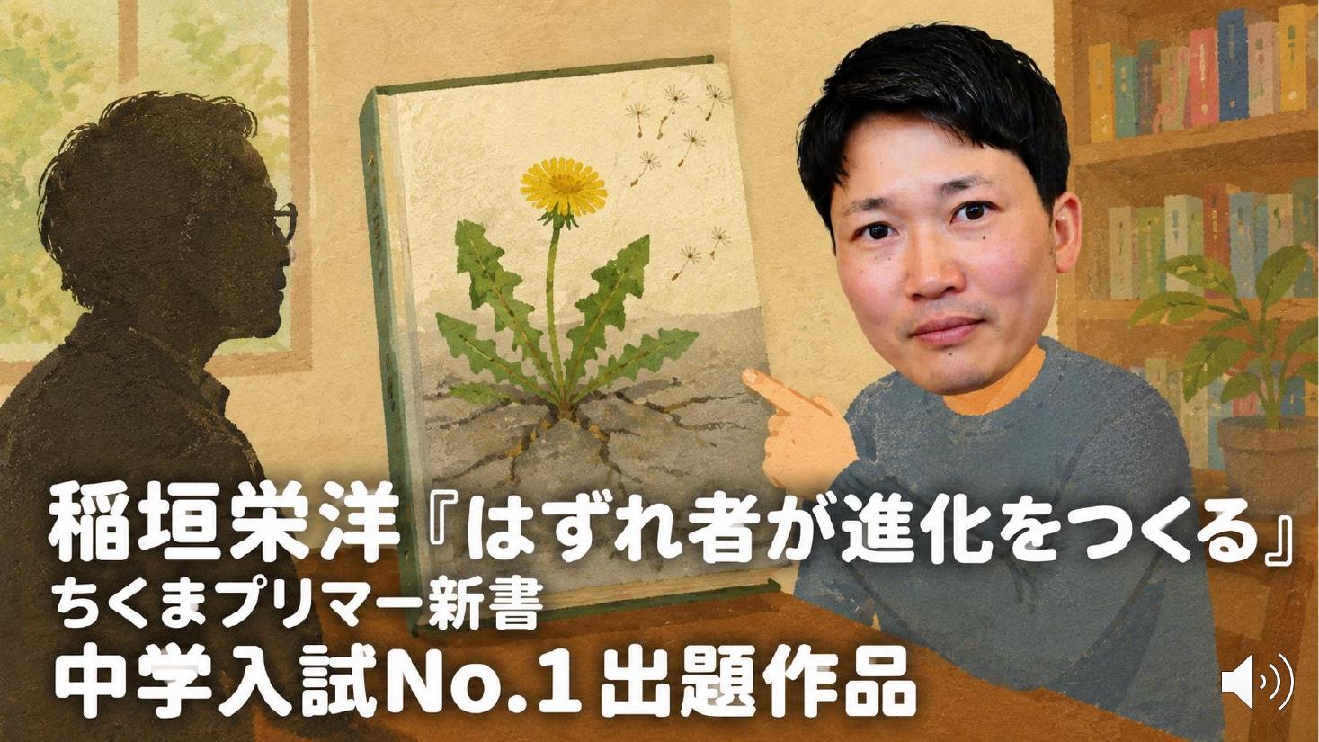 『はずれ者が進化をつくる』のスライド
